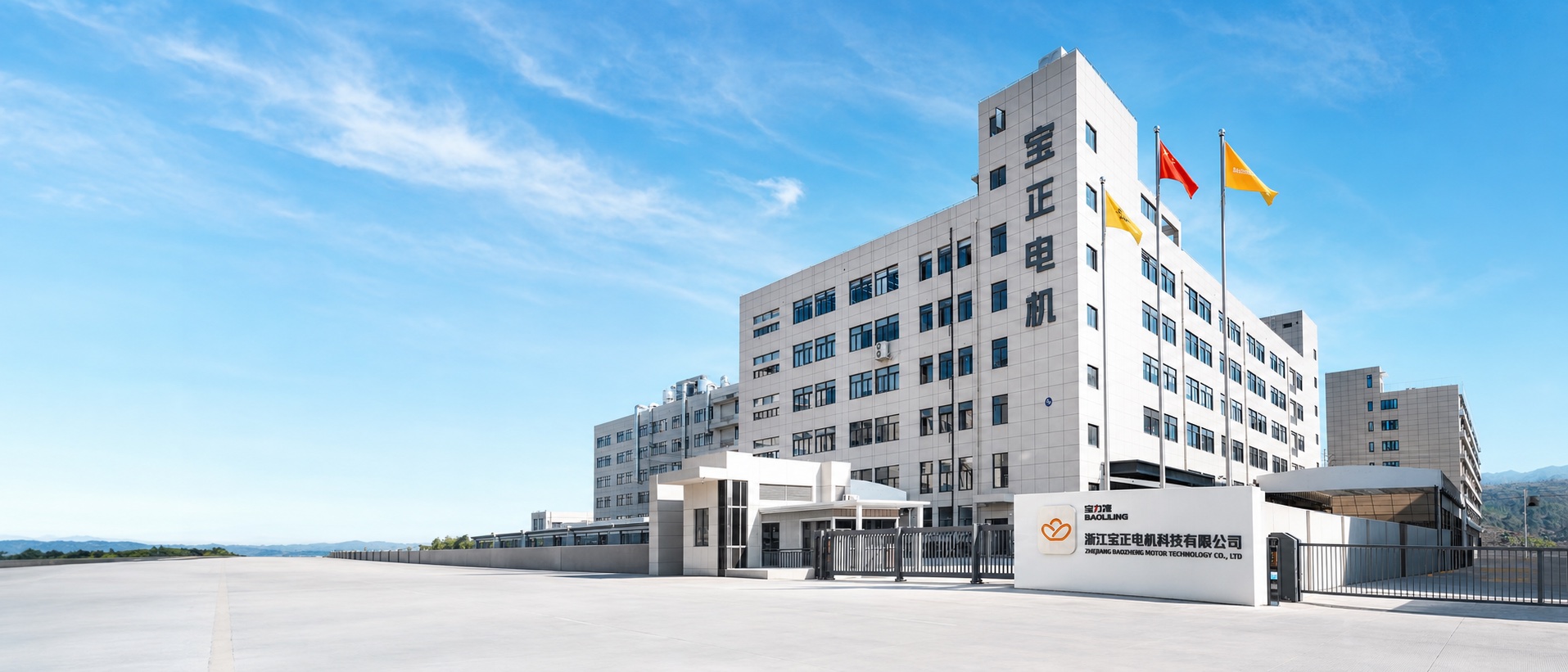 Baozheng Motor manufacturing facility